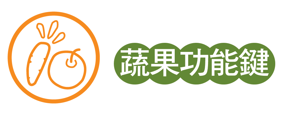 蔬果功能鍵