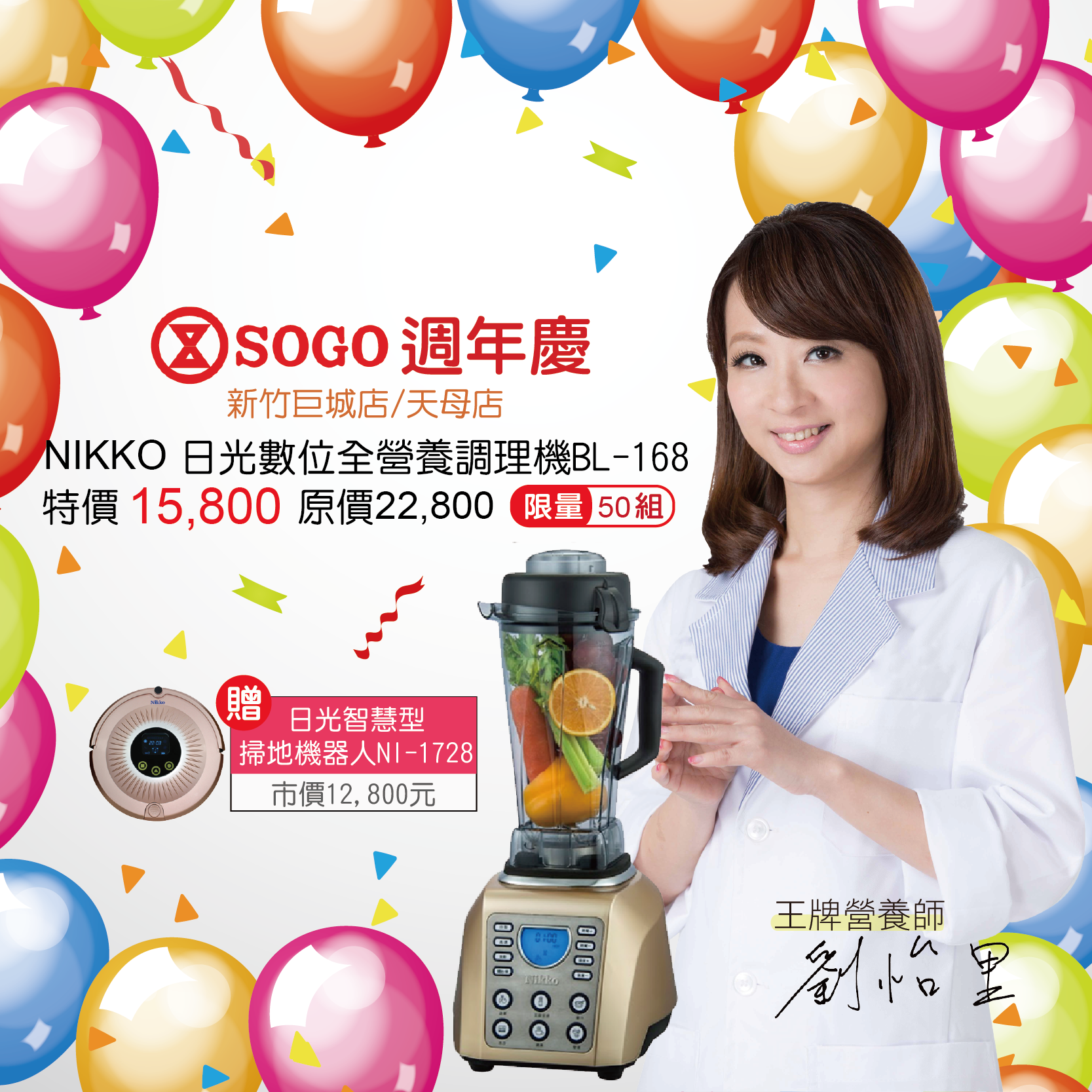 SOGO週年慶台北天母店、新竹巨城店