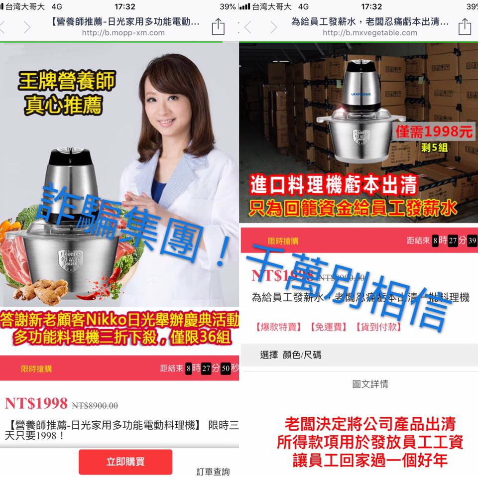 【緊急】慎防詐騙集團公告