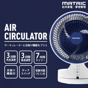 (涼夏系列)【MATRIC 松木】10吋美形旋風渦輪循環扇MG-AF1007SR