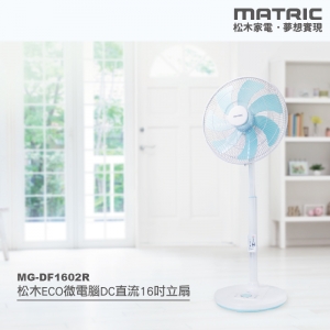 (涼夏系列)【MATRIC 松木】16吋微電腦DC節能直流風扇 MG-DF1602R
