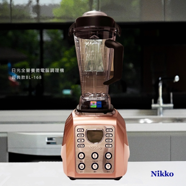 (雙十一特惠組合)NIKKO日光 全營養調理機 BL-168