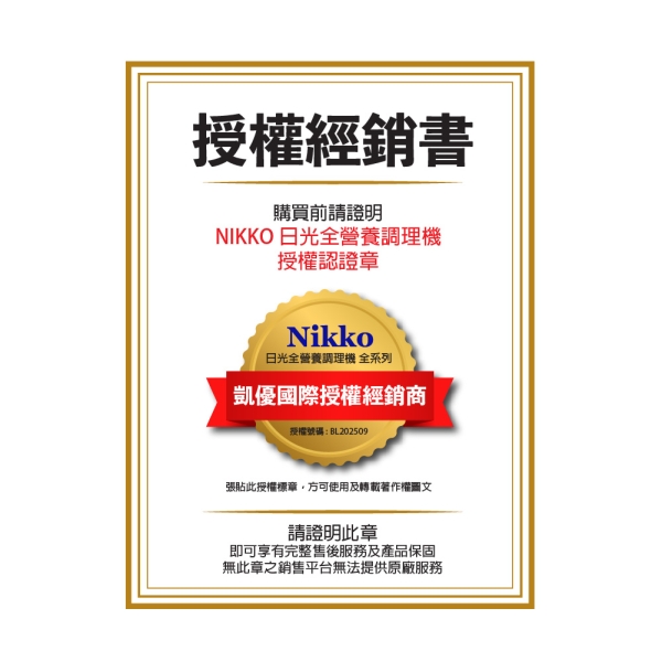 (新春特惠組合) NIKKO日光 數位全營養調理機BL-188