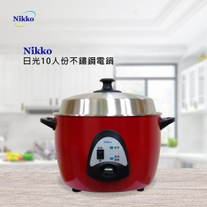 NIKKO 日光 10人份不鏽鋼電鍋 NI-2531