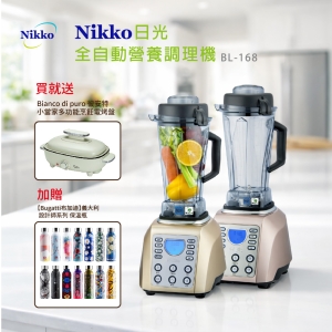 (新春特惠組合)NIKKO日光 全營養調理機 BL-168